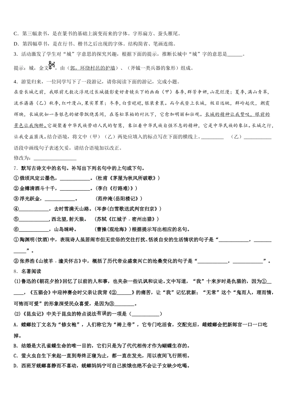 2025-2026学年安徽省池州市第十中学初三下学期4月教学诊断考试语文试题含解析_第3页
