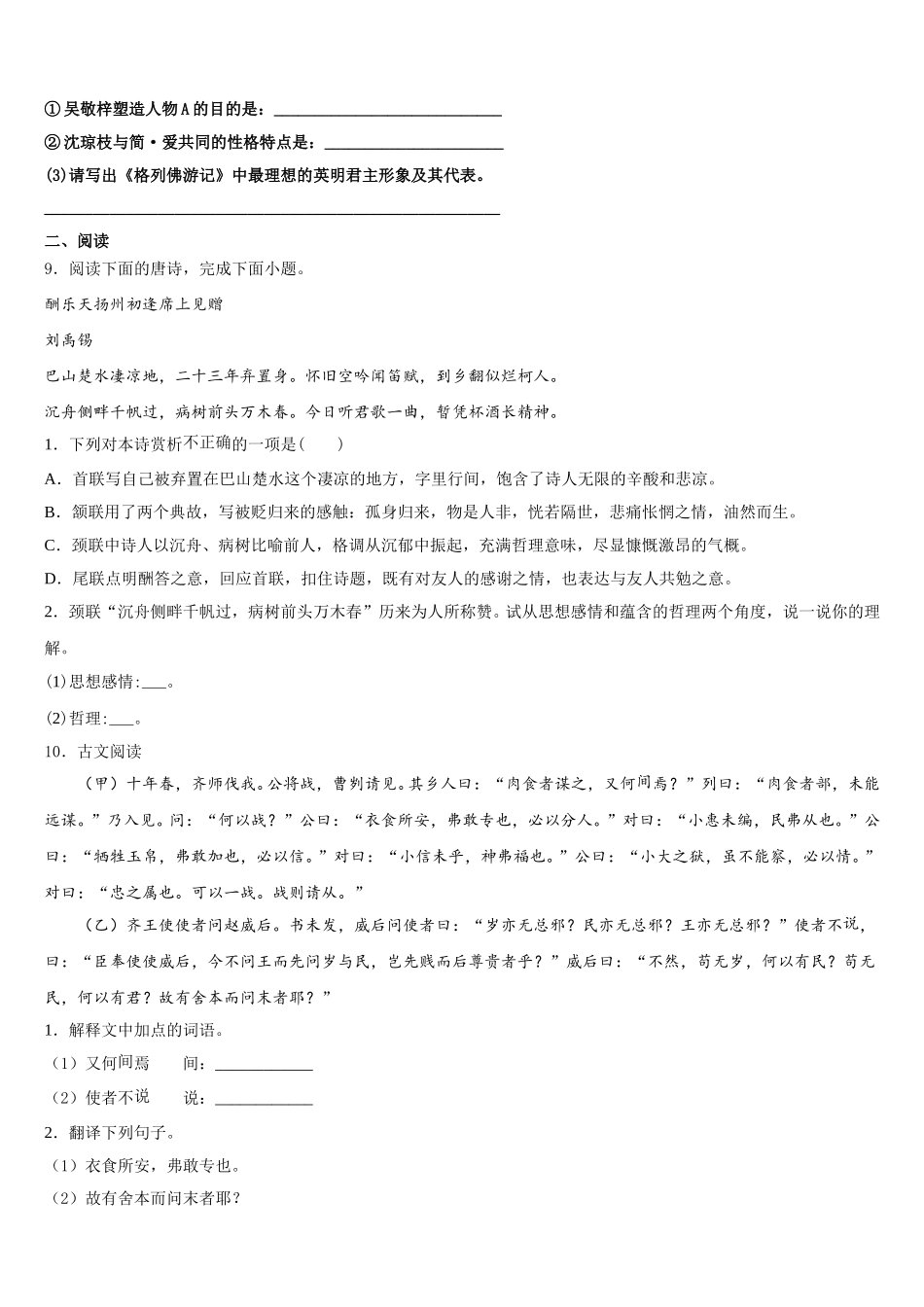 2026年安徽省宿州市第九中学初三下学期第二次月考试卷语文试题含解析_第3页