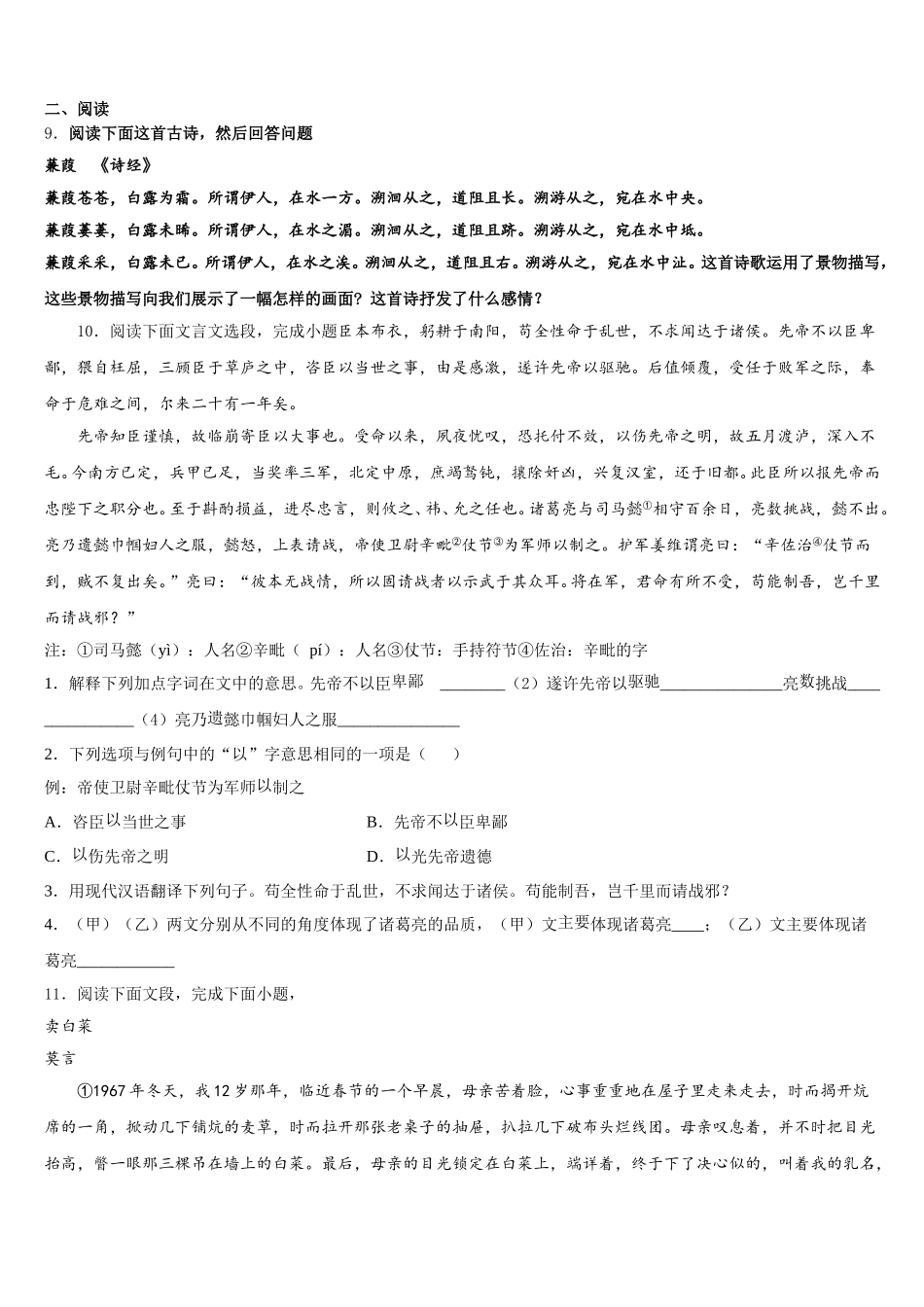 2026年安徽省宣城市奋飞校初三模拟语文试题含解析_第3页