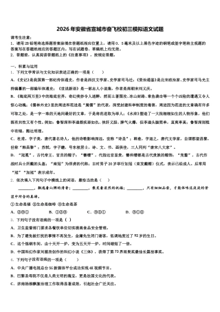 2026年安徽省宣城市奋飞校初三模拟语文试题含解析