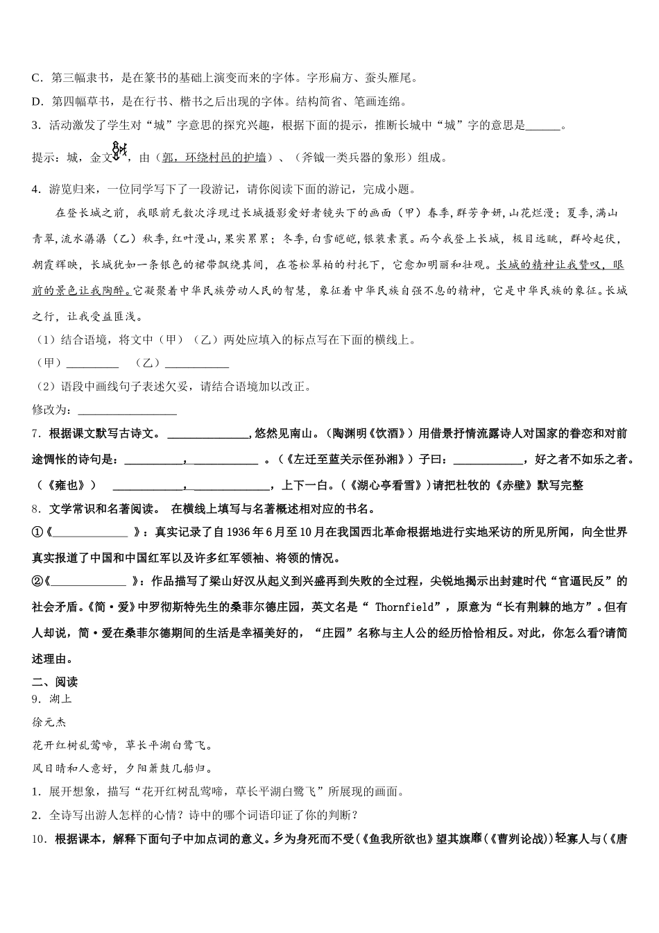 2025-2026学年安徽省安庆市怀宁县达标名校初三语文试题二模冲刺试题（八）含解析_第3页