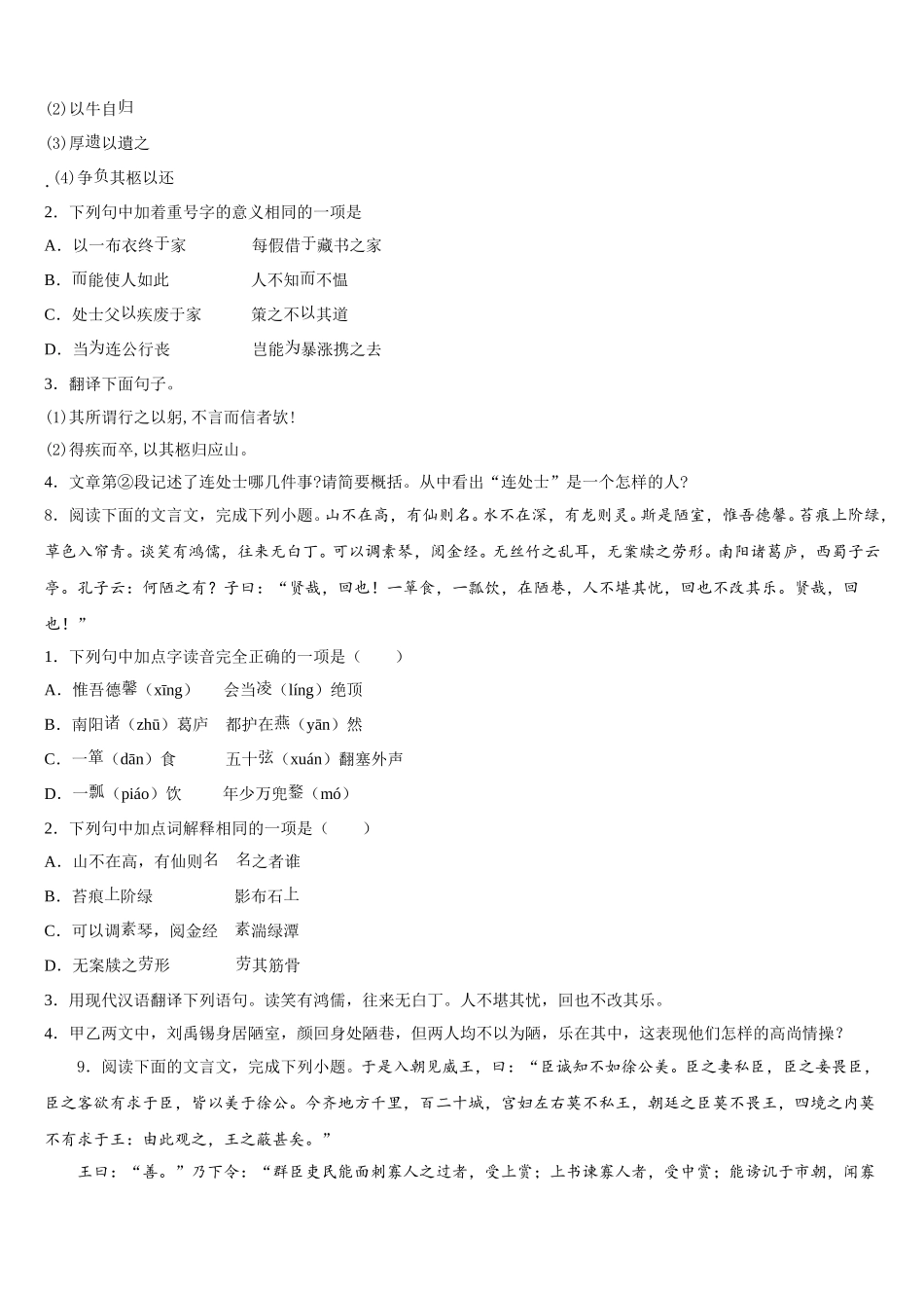 安徽省铜陵市义安区2026届普通中考第一次模拟考试语文试题理试题含解析_第3页