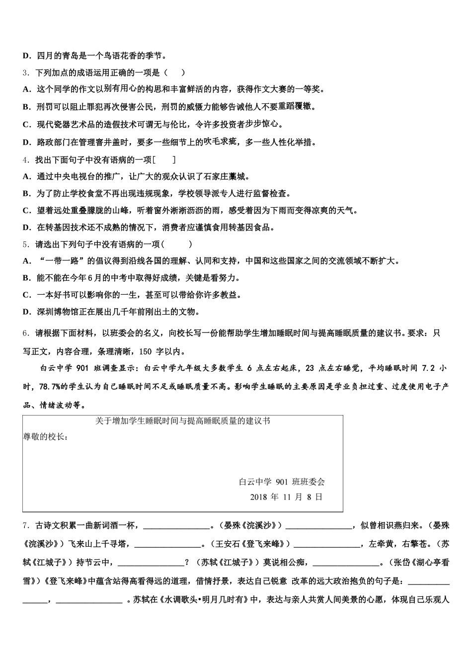 铜陵市2026届中考语文试题人教A版第一轮复习单元测试题含解析_第2页