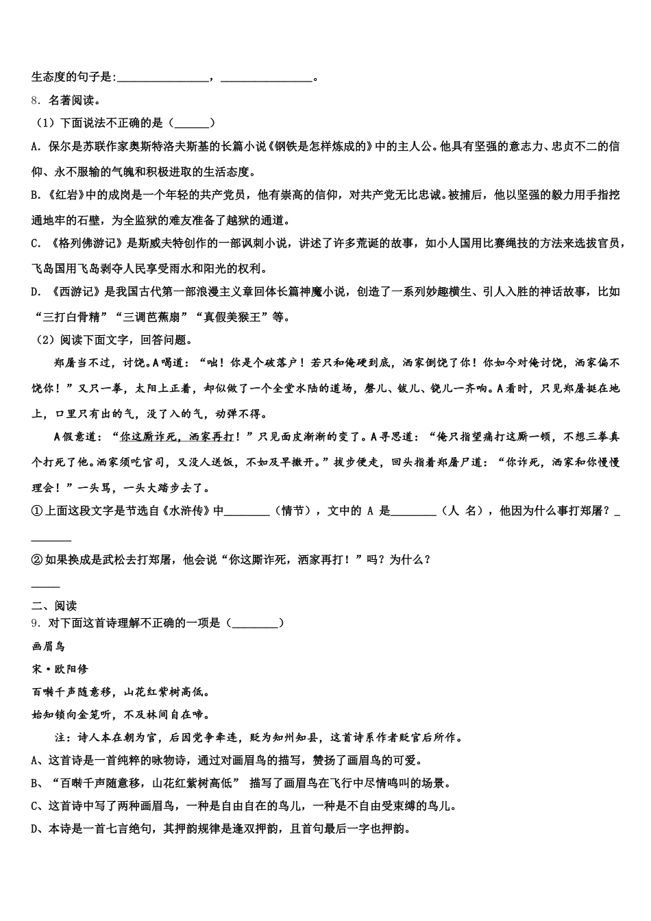 铜陵市2026届中考语文试题人教A版第一轮复习单元测试题含解析_第3页