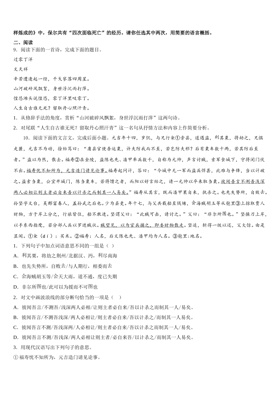 安徽省淮北市五校联考2026届高中毕业生五月供题训练语文试题试卷含解析_第3页