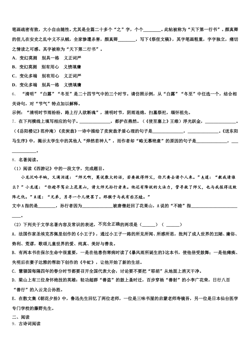 2025-2026学年安徽省亳州市蒙城初三下学期中考等值卷（二模）语文试题试卷含解析_第2页