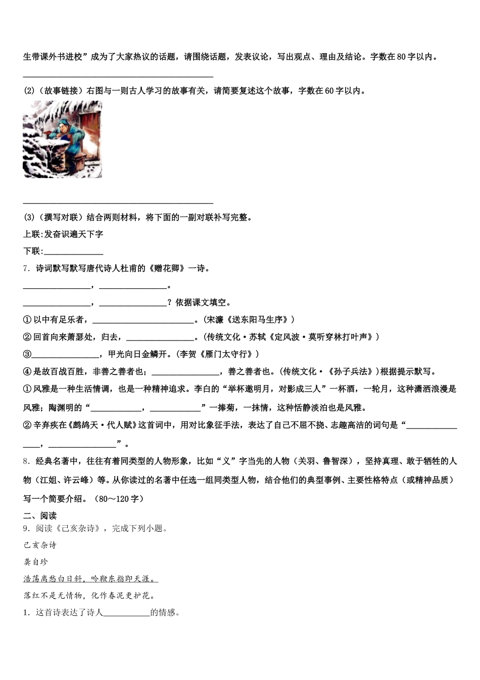 宣城市重点中学2026届初三下学期期末（一模）练习语文试题含解析_第2页