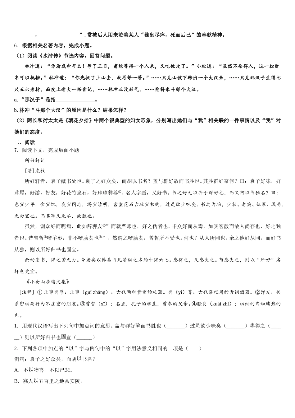安徽省合肥市第四十五中学2026年初三第一次（3月一模）语文试题试卷含解析_第2页