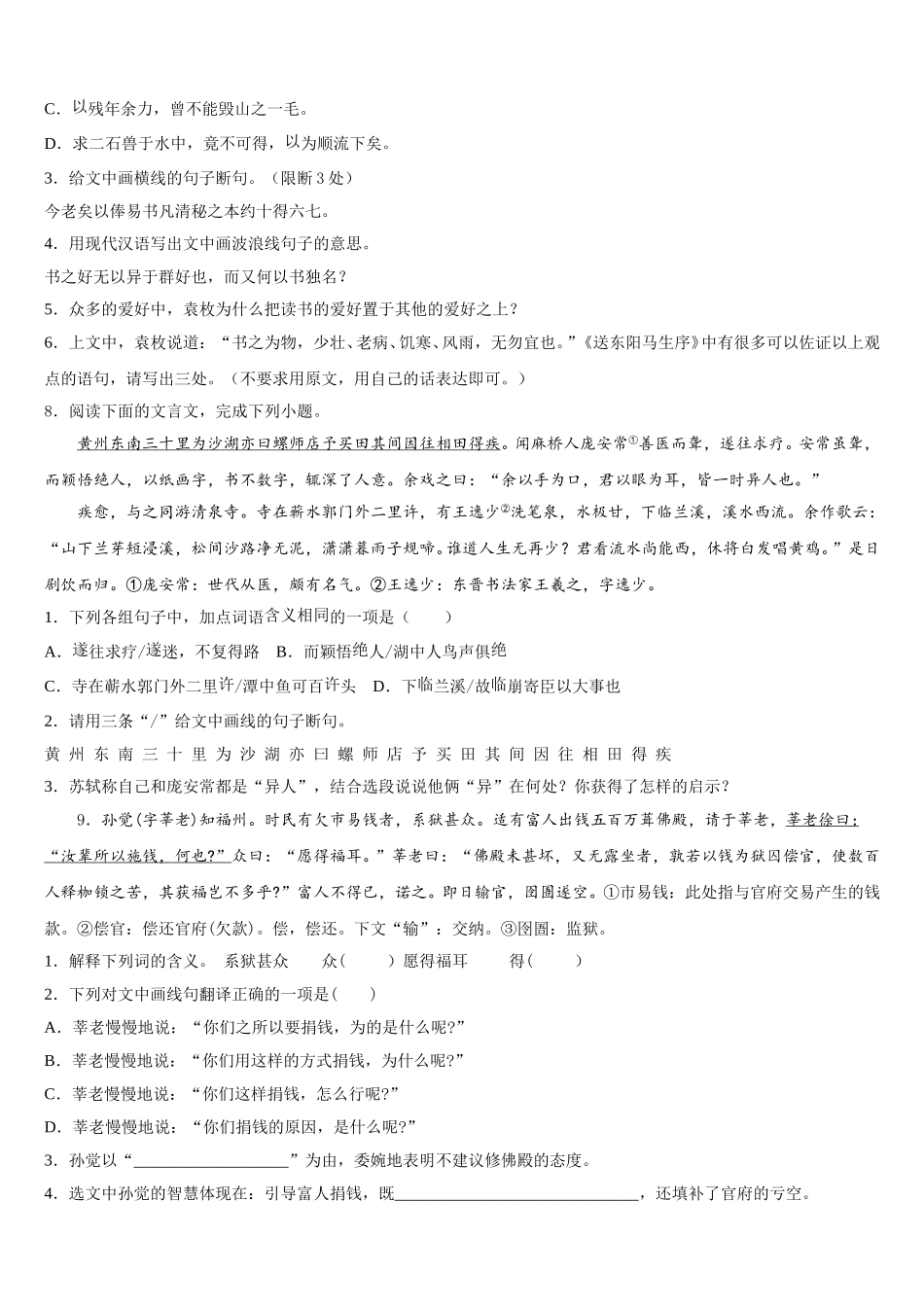 安徽省合肥市第四十五中学2026年初三第一次（3月一模）语文试题试卷含解析_第3页