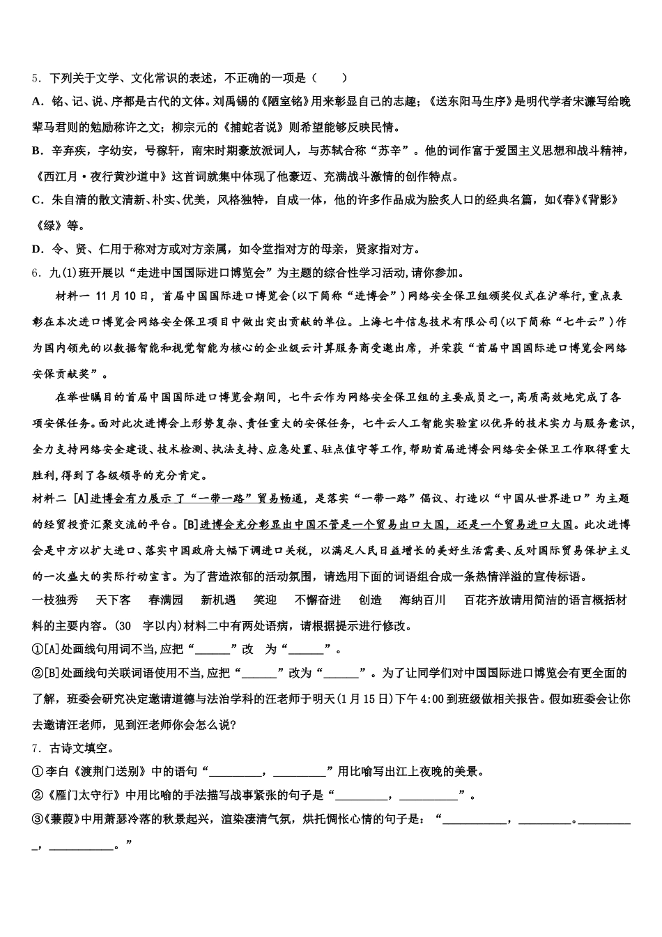 2026届安徽省潜山市初三3月阶段测试语文试题含解析_第2页