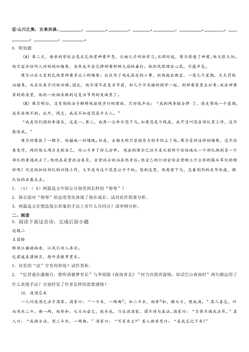 2026届安徽省潜山市初三3月阶段测试语文试题含解析_第3页