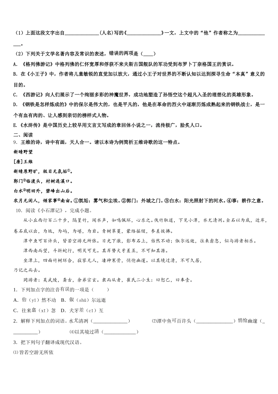 安徽合肥市包河区重点中学2025-2026学年初三5月总复习质检（二模）语文试题含解析_第3页