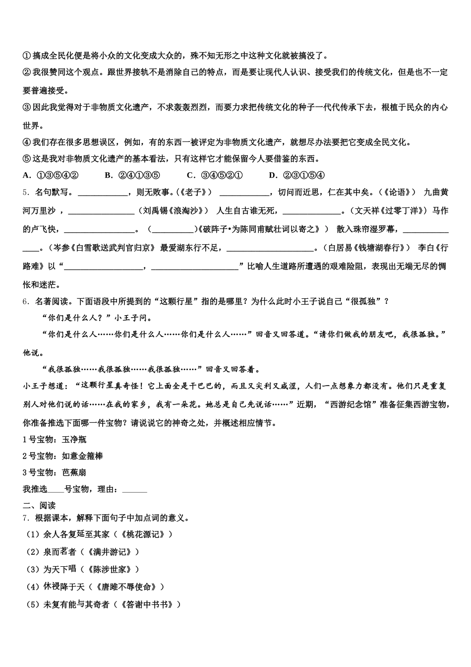 2026年安徽省六安皋城中学初三第三次联合模拟考试语文试题试卷含解析_第2页