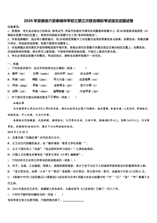 2026年安徽省六安皋城中学初三第三次联合模拟考试语文试题试卷含解析