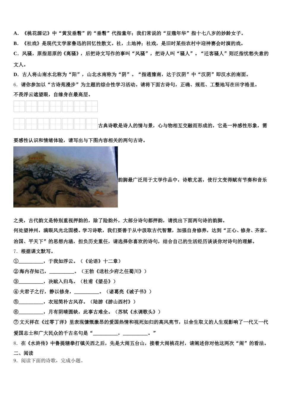 2026年安徽省宿州市埇桥集团达标名校初三质量监测（三）语文试题试卷含解析_第2页