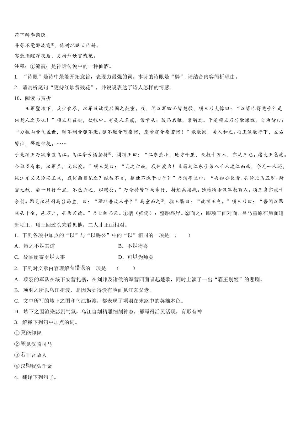 2026年安徽省宿州市埇桥集团达标名校初三质量监测（三）语文试题试卷含解析_第3页