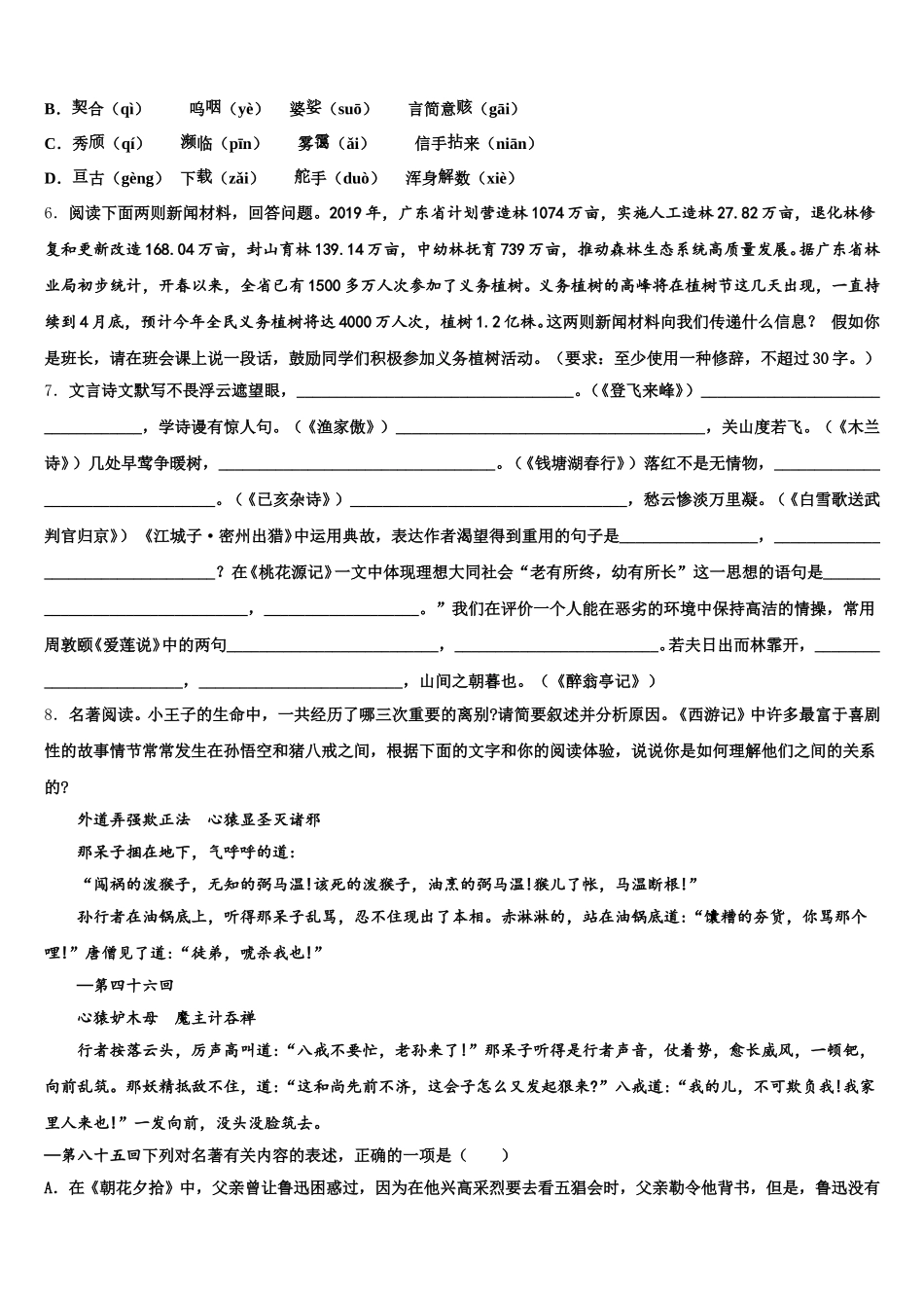 安徽省淮南市大通区（东部地区）重点名校2025-2026学年初三下学期第一次质量检查语文试题试卷含解析_第2页