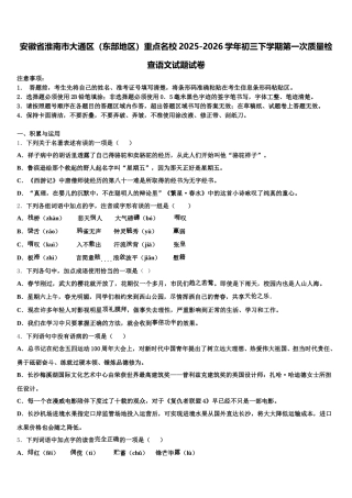 安徽省淮南市大通区（东部地区）重点名校2025-2026学年初三下学期第一次质量检查语文试题试卷含解析