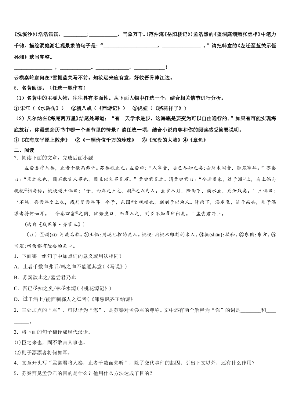 安徽省宁国市宁阳校2025-2026学年初三实验班下学期第五次月考语文试题含解析_第2页