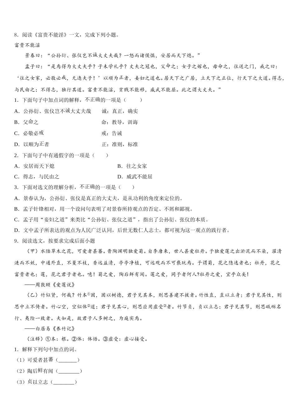 安徽省宁国市宁阳校2025-2026学年初三实验班下学期第五次月考语文试题含解析_第3页