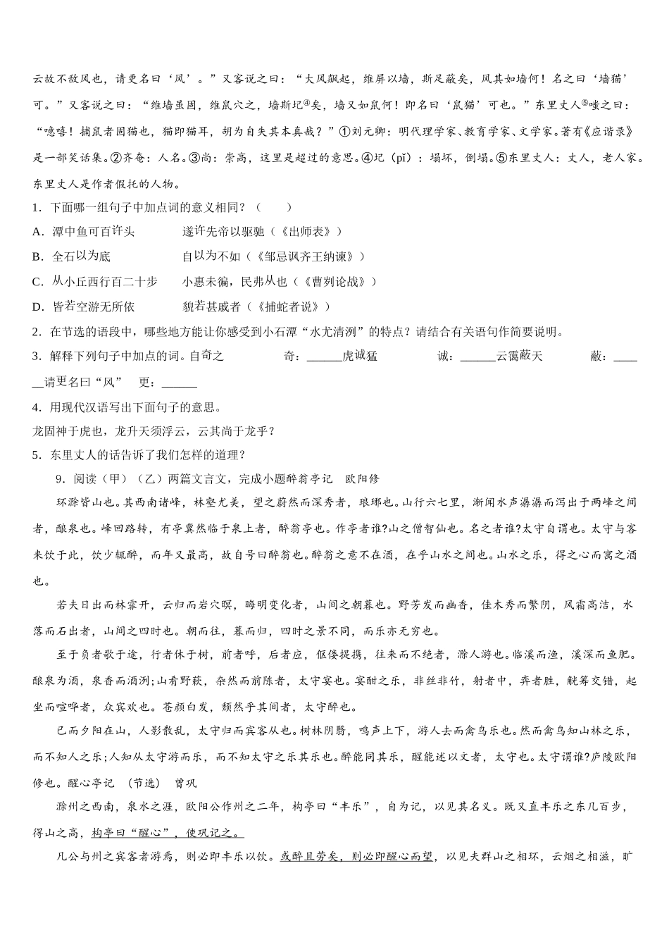2025-2026学年安徽省六安市金寨县达标名校初三冲刺模拟（5）语文试题含解析_第3页