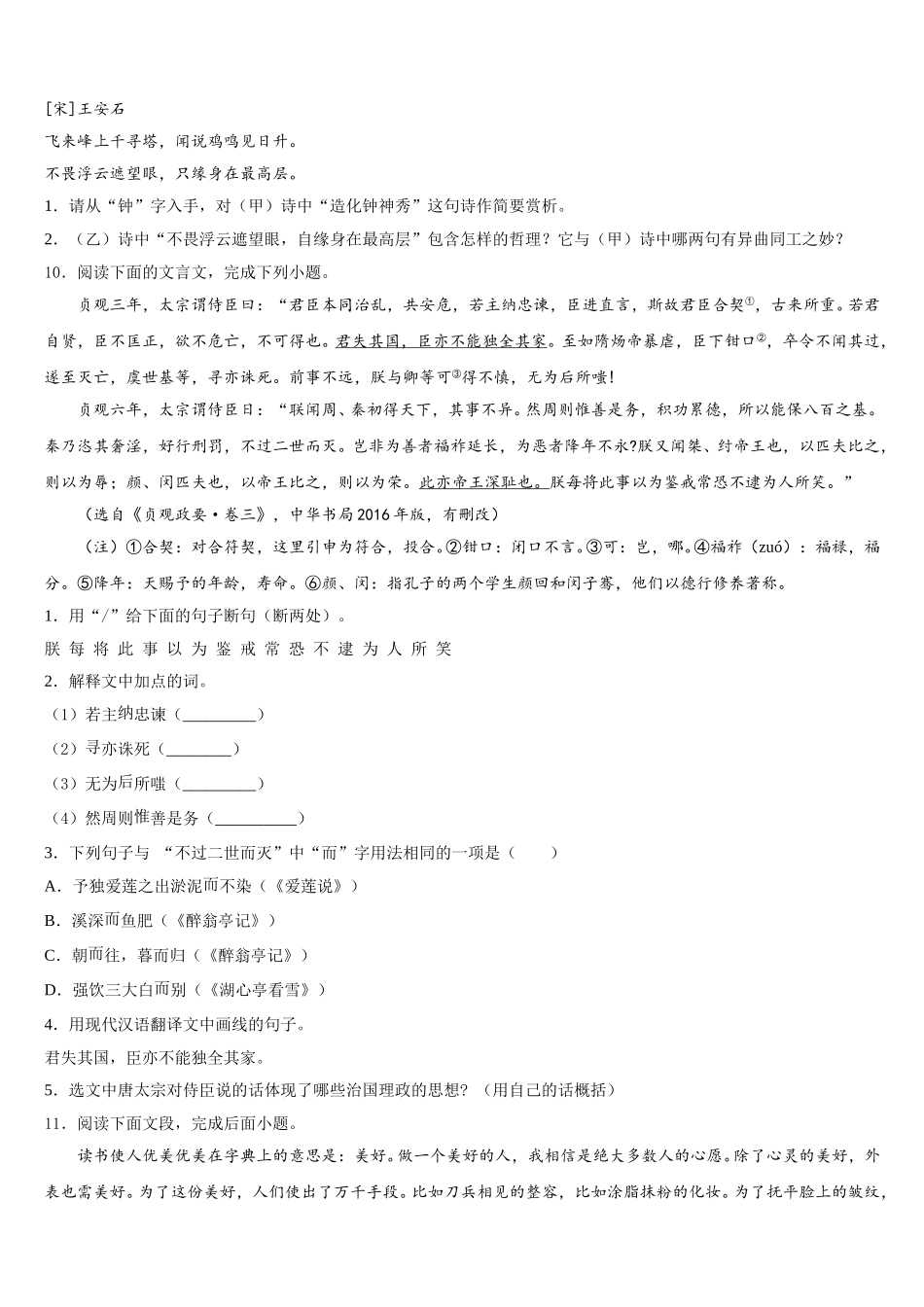 安徽省合肥市42中学2026届初三毕业班教学质量检测试题语文试题含解析_第3页