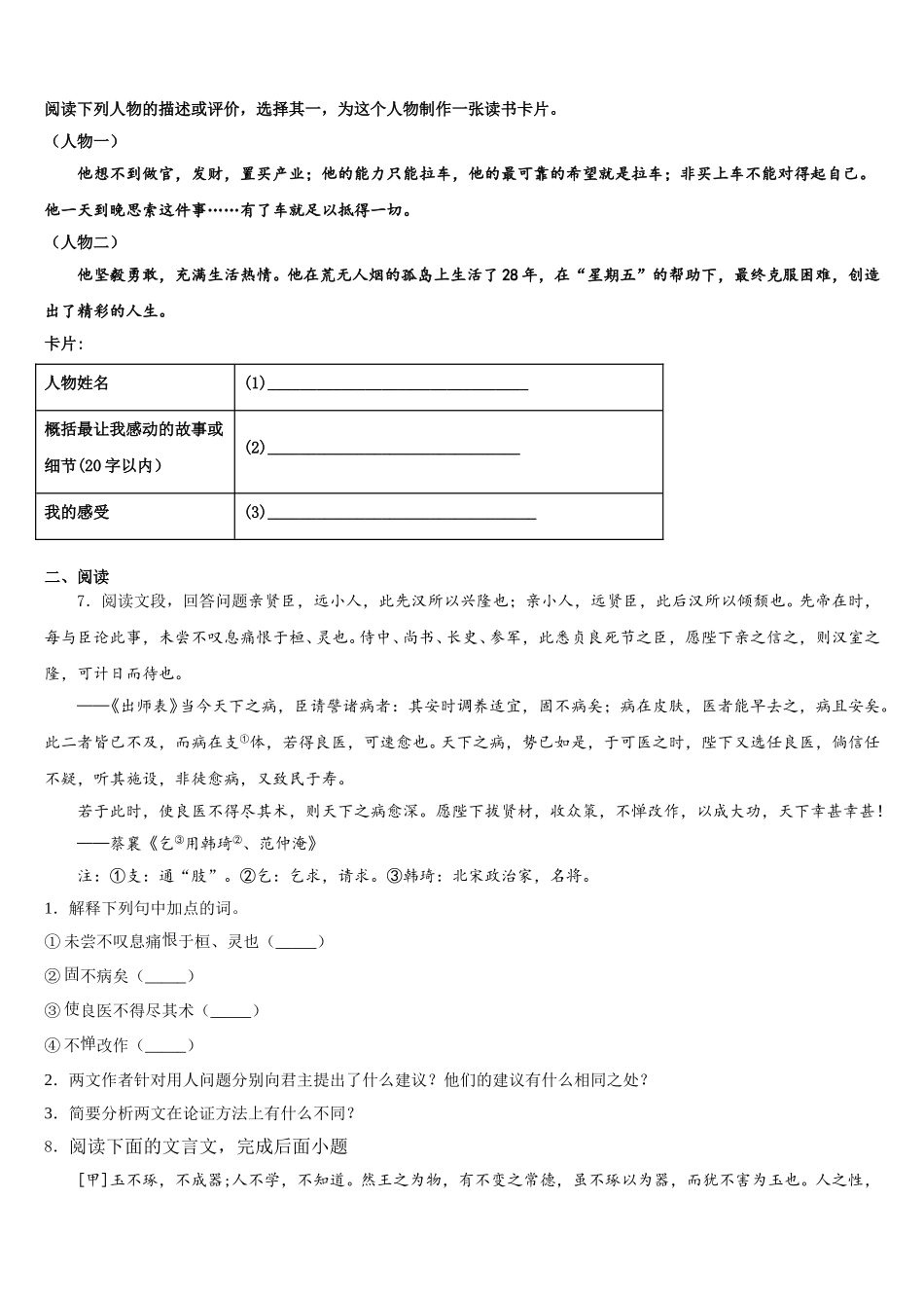 2026届安徽省宣城市宣州区雁翅校初三3月第一次模拟考试语文试题含解析_第2页