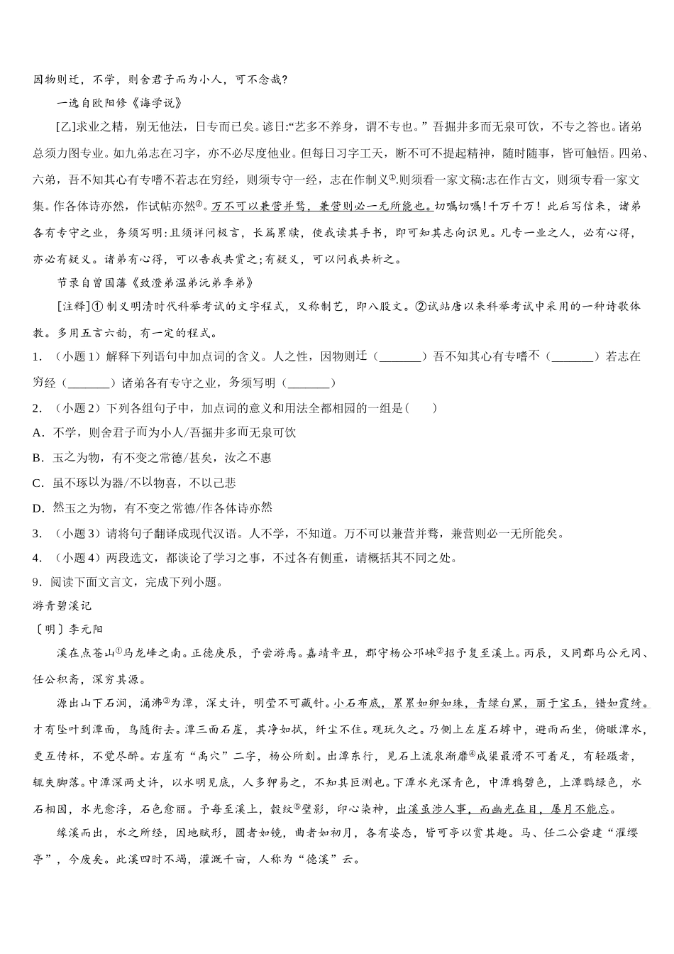 2026届安徽省宣城市宣州区雁翅校初三3月第一次模拟考试语文试题含解析_第3页