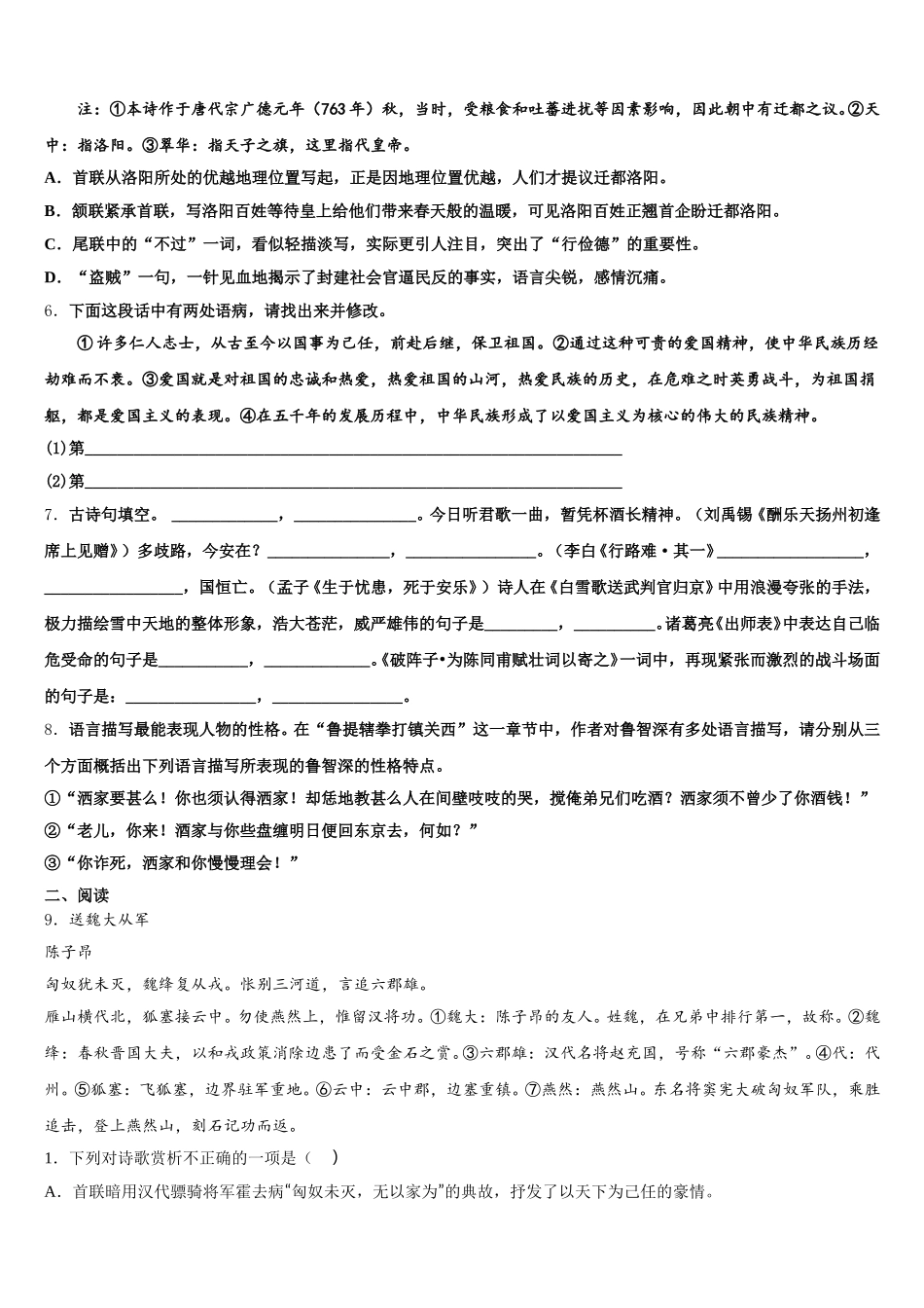 安徽省宿州市埇桥集团达标名校2026年三模语文试题试卷含解析_第2页