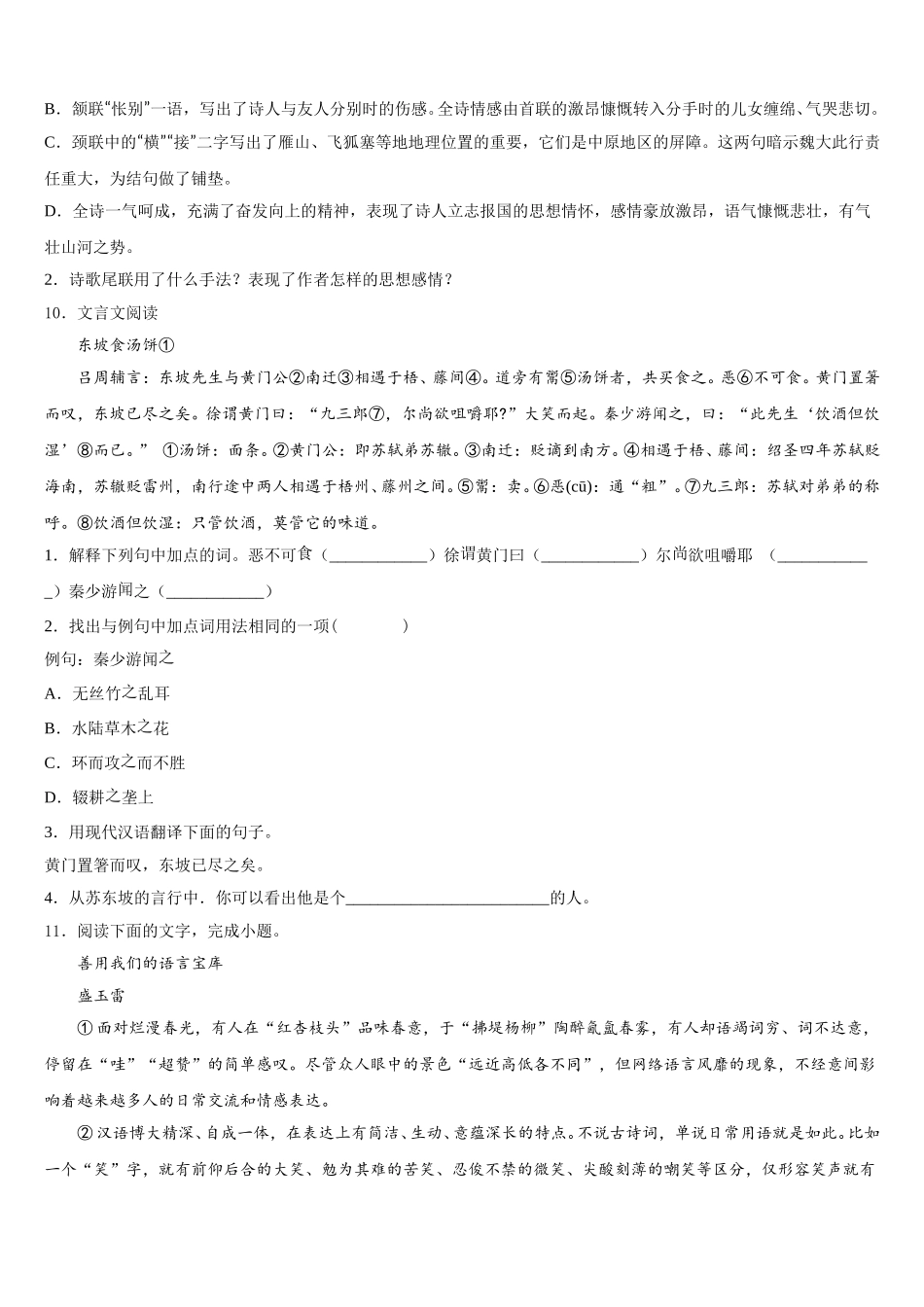 安徽省宿州市埇桥集团达标名校2026年三模语文试题试卷含解析_第3页
