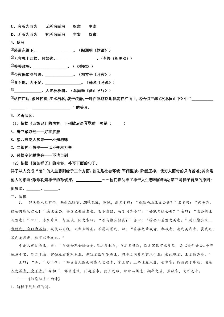2026年安徽省蚌埠市固镇县第三中学初三（一模）仿真卷（B卷）语文试题试卷含解析_第2页