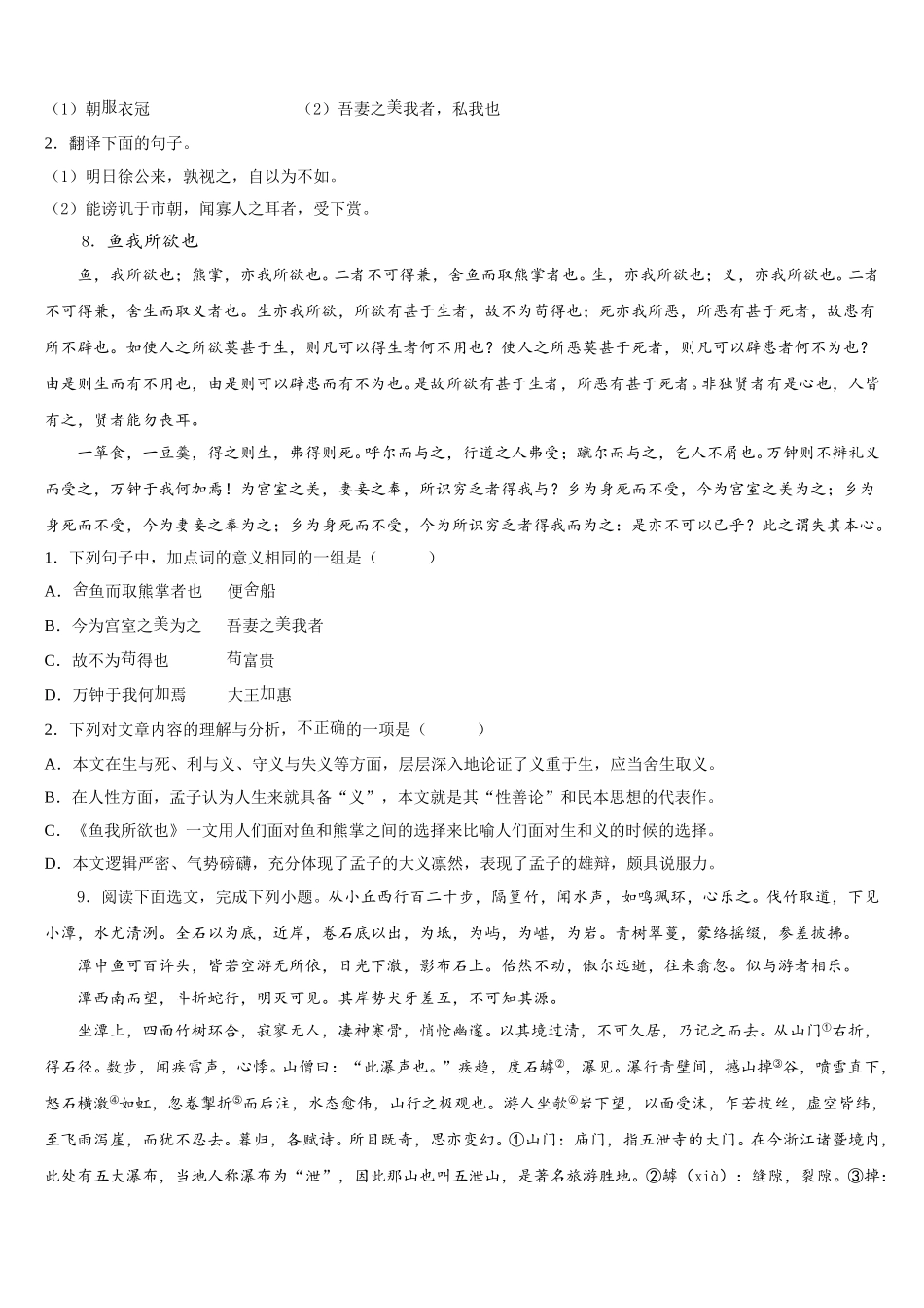 2026年安徽省蚌埠市固镇县第三中学初三（一模）仿真卷（B卷）语文试题试卷含解析_第3页