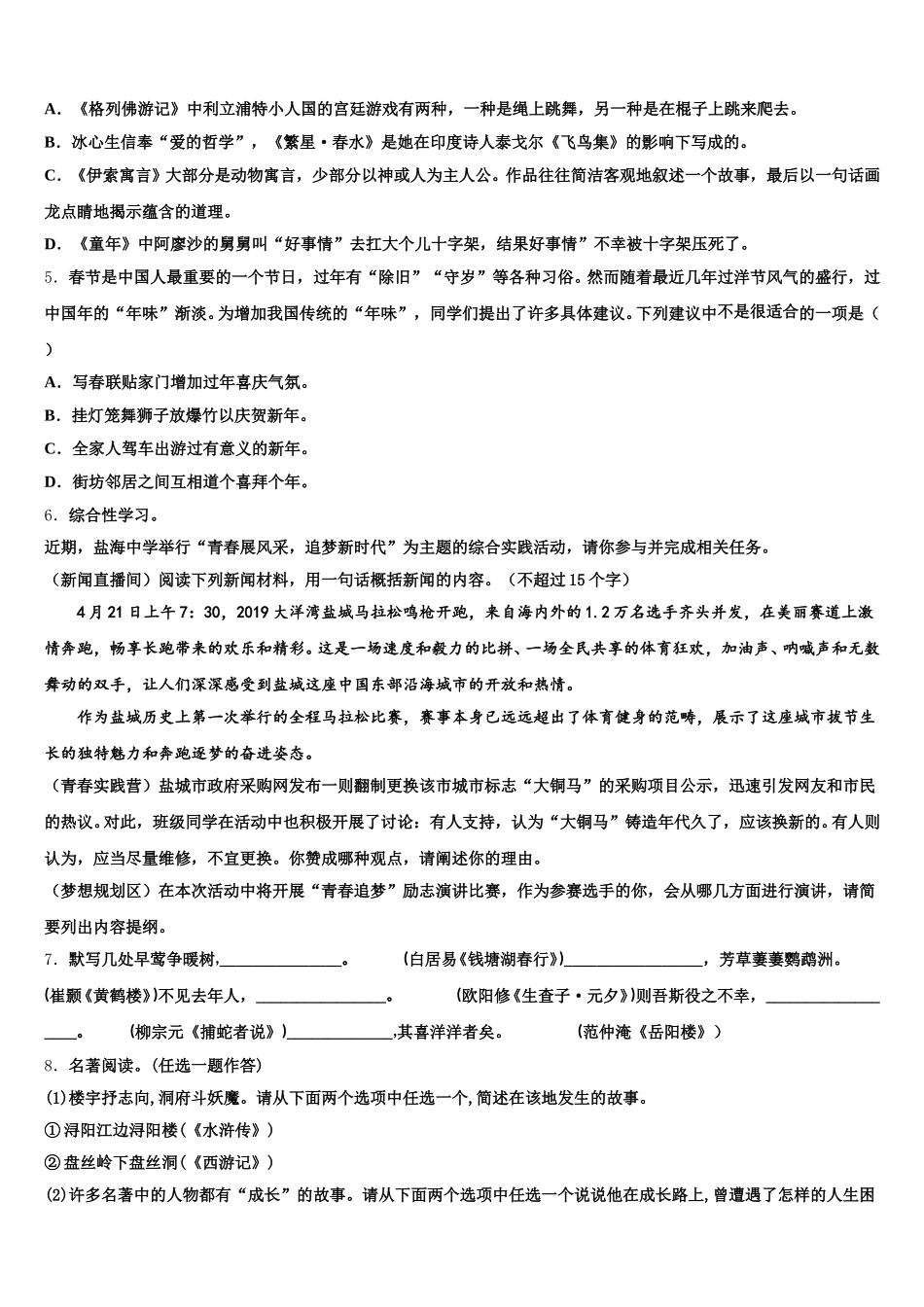 2025-2026学年安徽宿州埇桥区高中毕业班调研测试语文试题试卷含解析_第2页