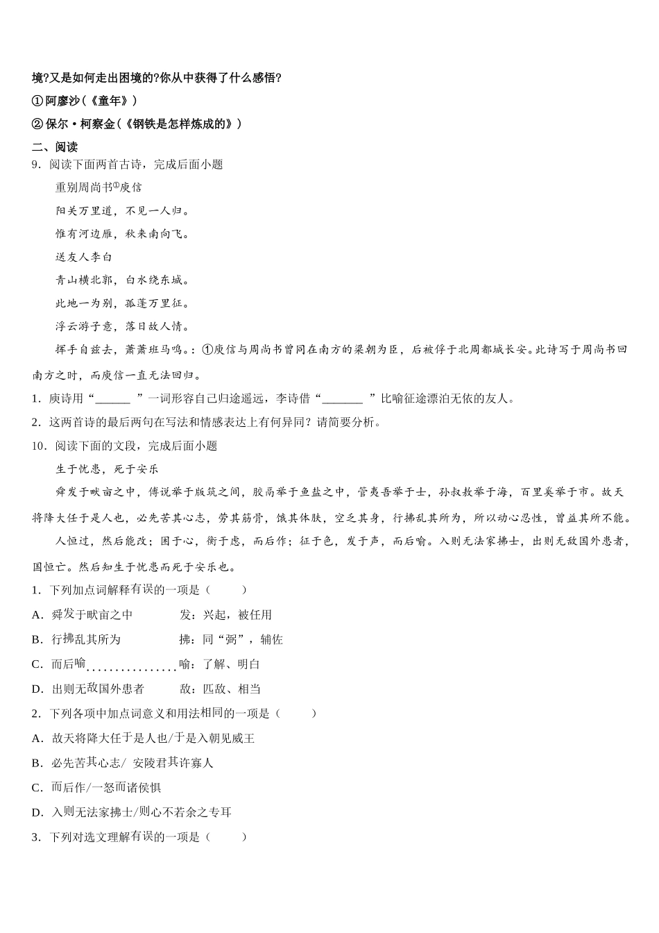 2025-2026学年安徽宿州埇桥区高中毕业班调研测试语文试题试卷含解析_第3页