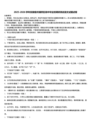 2025-2026学年安徽宿州埇桥区高中毕业班调研测试语文试题试卷含解析
