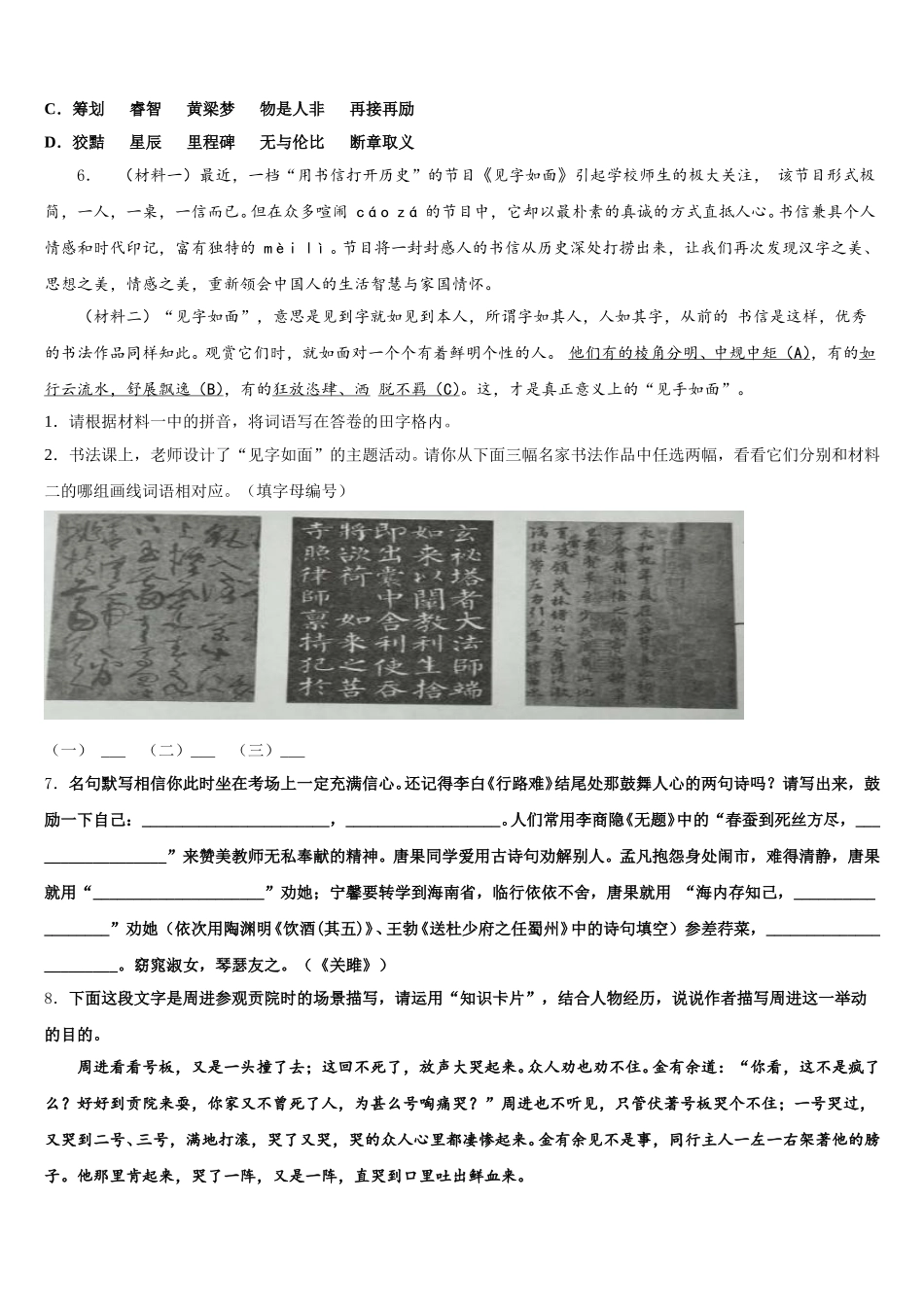 安徽省肥东县重点中学2026年初三下-（第三阶段）期中语文试题试卷含解析_第2页