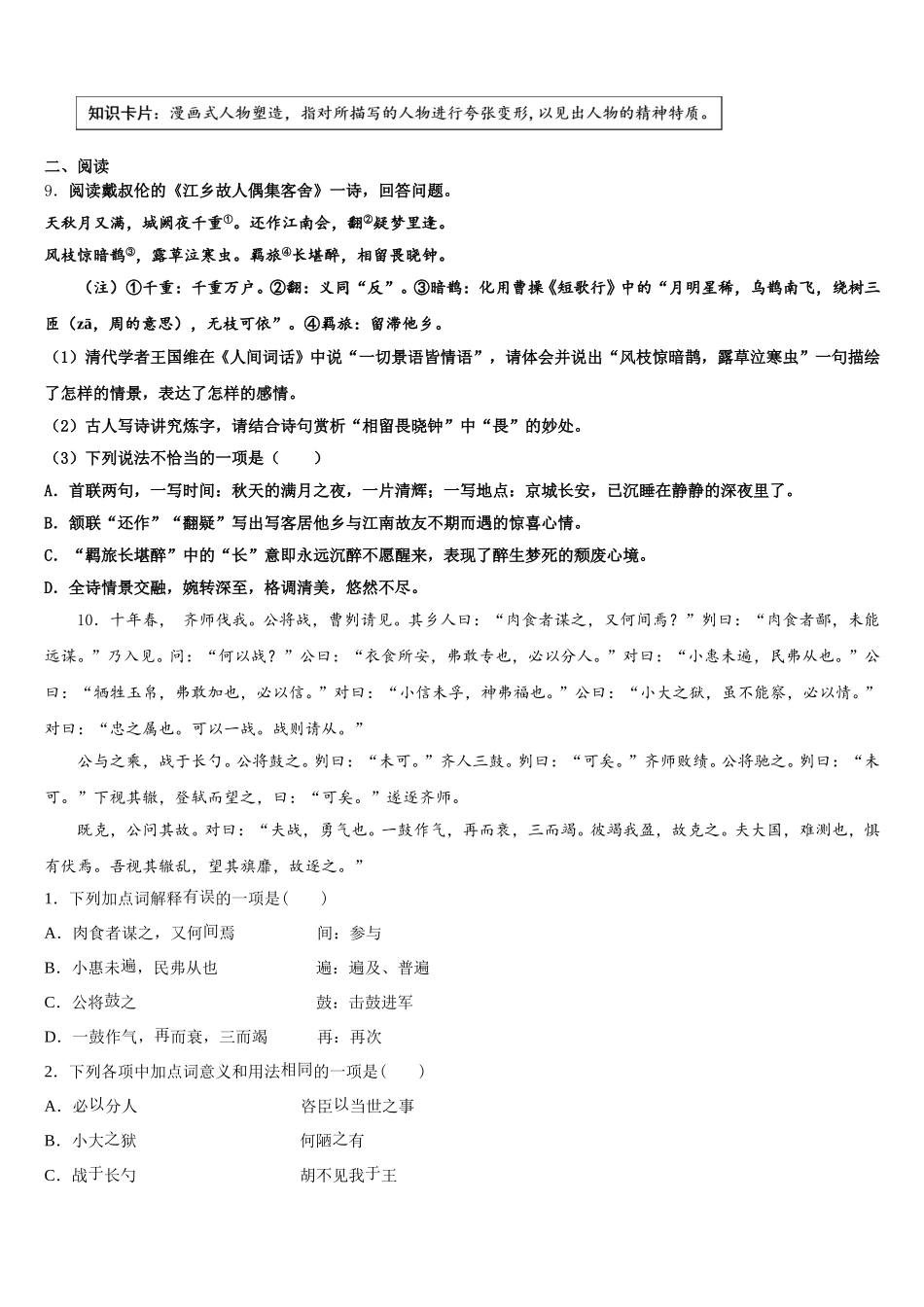 安徽省肥东县重点中学2026年初三下-（第三阶段）期中语文试题试卷含解析_第3页