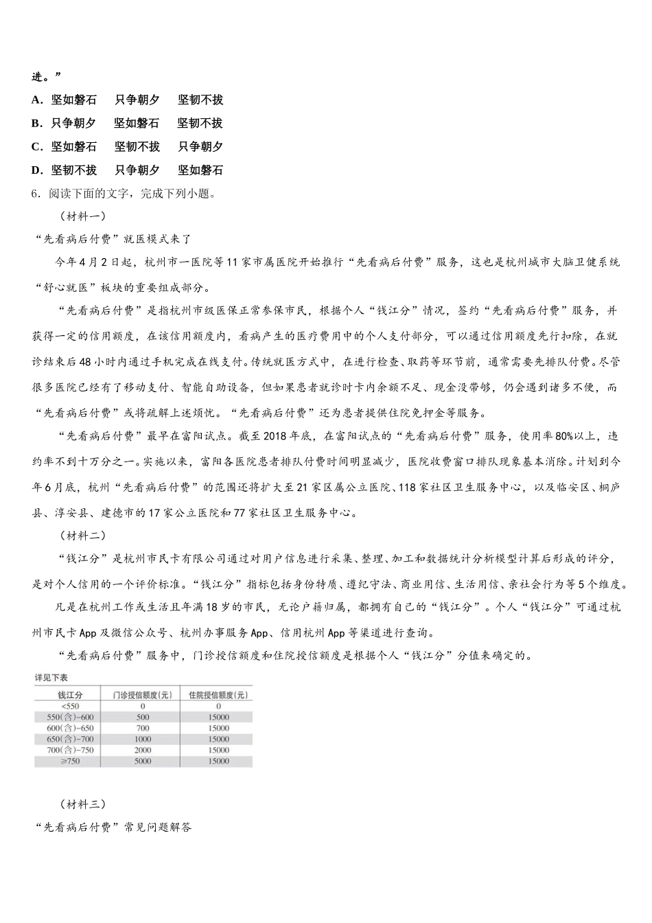 2026届安徽省宿州市埇桥集团初三摸底测试语文试题含解析_第2页