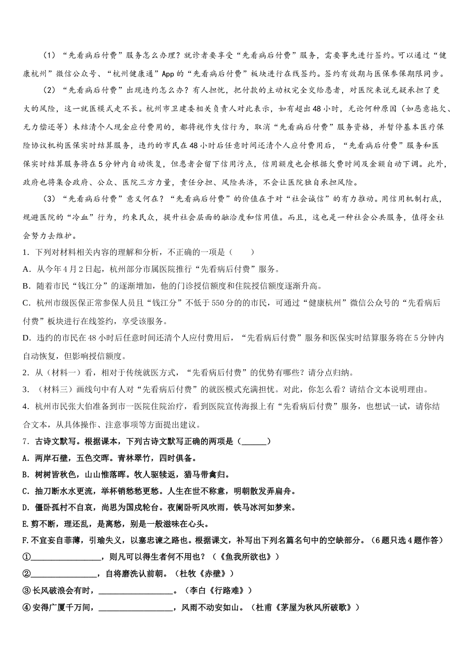 2026届安徽省宿州市埇桥集团初三摸底测试语文试题含解析_第3页