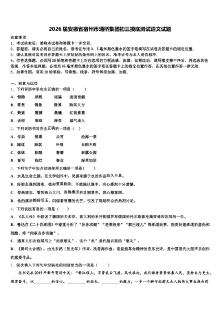 2026届安徽省宿州市埇桥集团初三摸底测试语文试题含解析