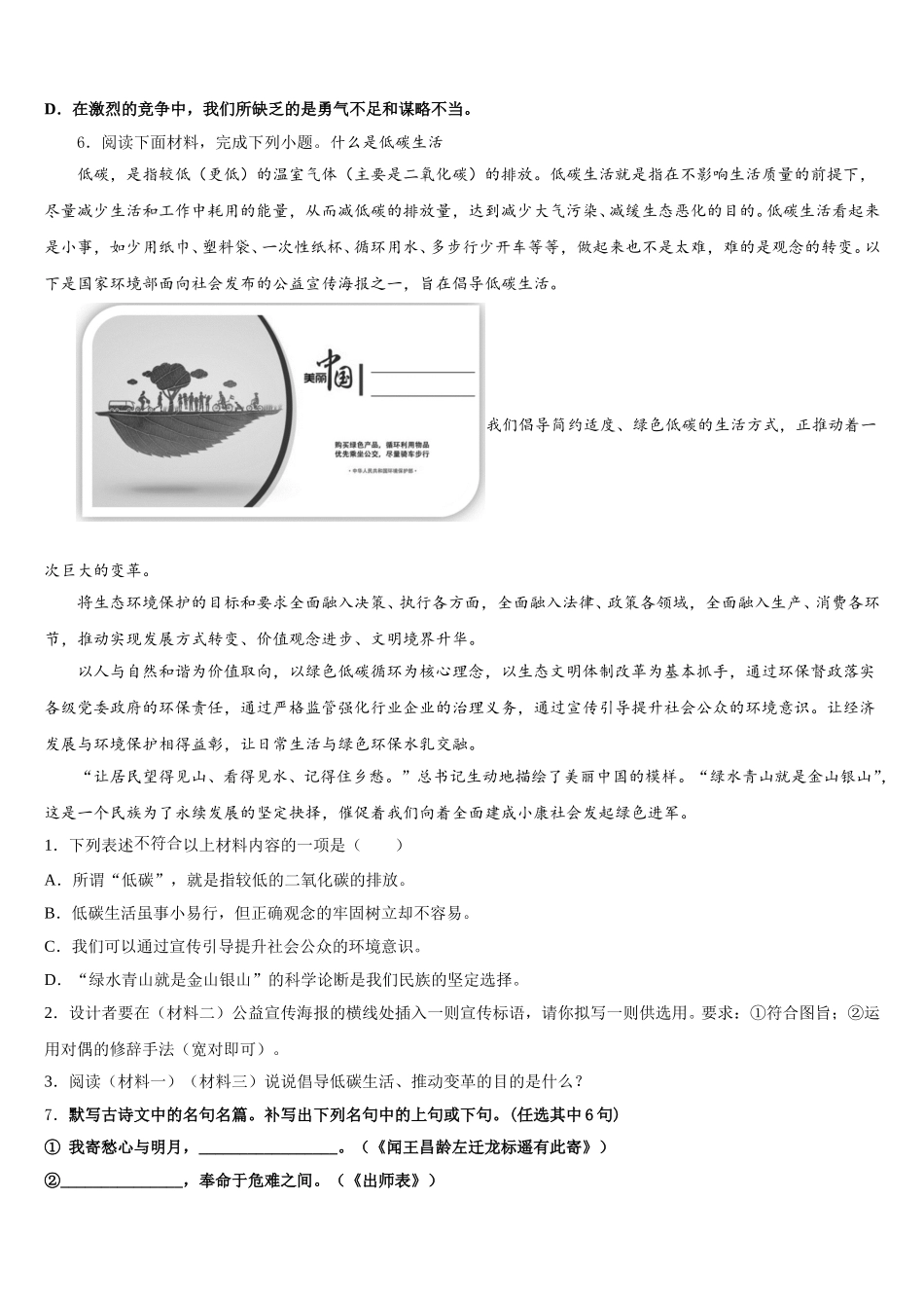 2026年安徽省蚌埠局属初三下学期模拟考试（二）语文试题试卷含解析_第2页