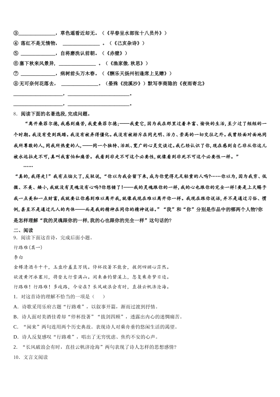 2026年安徽省蚌埠局属初三下学期模拟考试（二）语文试题试卷含解析_第3页