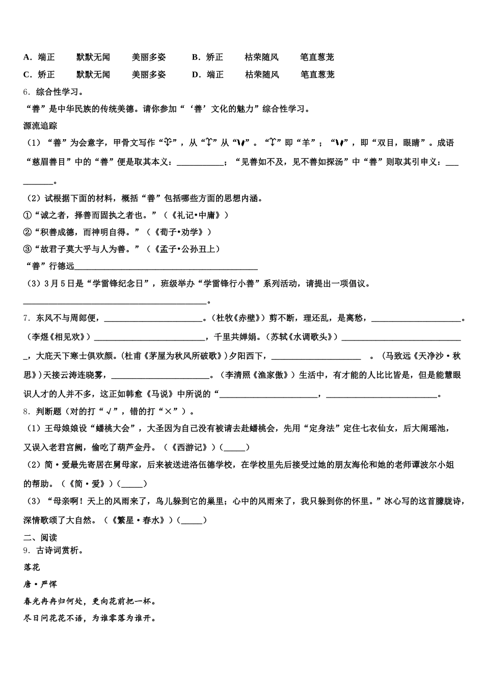 安徽省阜阳市郁文中学2025-2026学年初三下第二次段考试语文试题（理）试题含解析_第2页