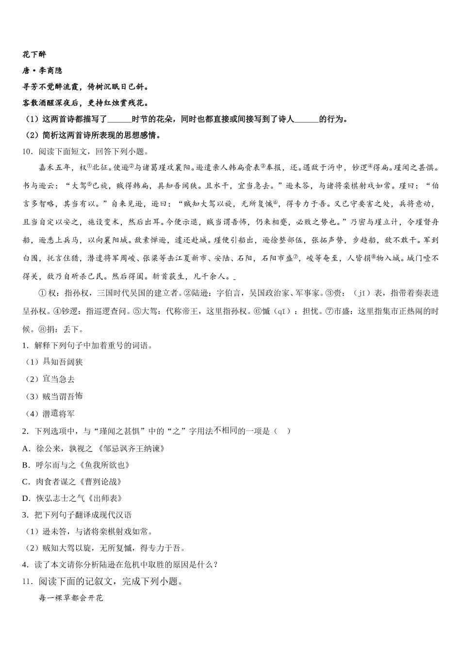 安徽省阜阳市郁文中学2025-2026学年初三下第二次段考试语文试题（理）试题含解析_第3页