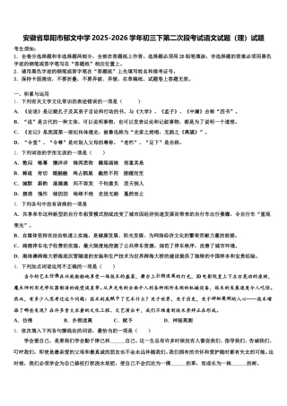 安徽省阜阳市郁文中学2025-2026学年初三下第二次段考试语文试题（理）试题含解析