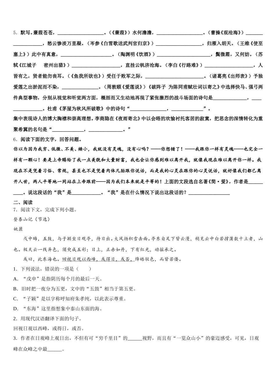 2026届安徽省马鞍山市重点中学初三第一次统考语文试题含解析_第2页