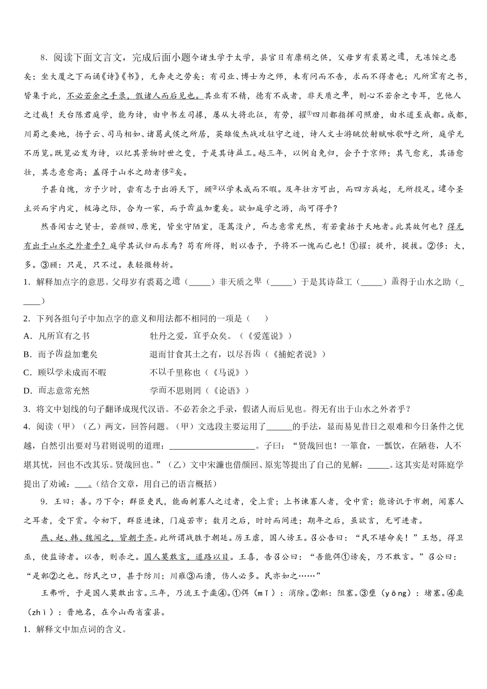 2026届安徽省马鞍山市重点中学初三第一次统考语文试题含解析_第3页
