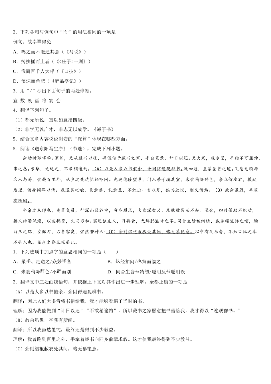 安徽省宿州埇桥区教育集团四校联考2026届第二学期初三第三次模拟考试语文试题含解析_第3页