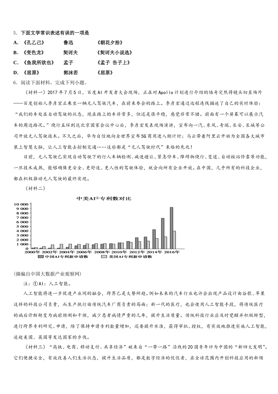 2026届安微省达标名校初三下学期第一次质量预测试题语文试题含解析_第2页