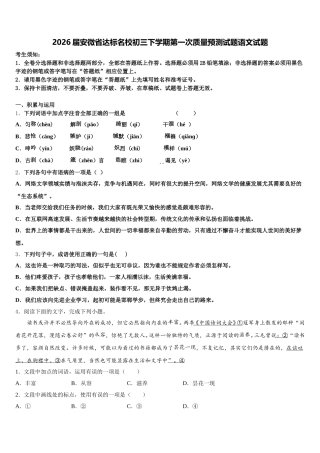 2026届安微省达标名校初三下学期第一次质量预测试题语文试题含解析